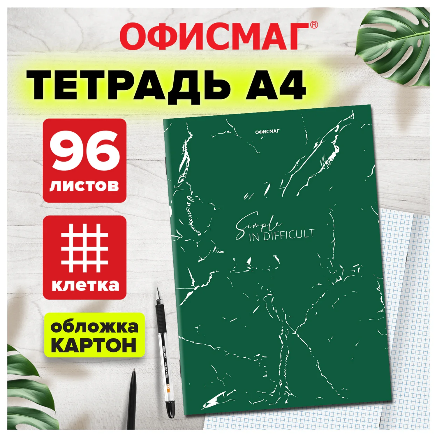 Тетрадь А4 ОФИСМАГ МРАМОР скоба, клетка, обложка картон, 96 л